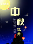 中秋节八月十五海报宣传简约国风