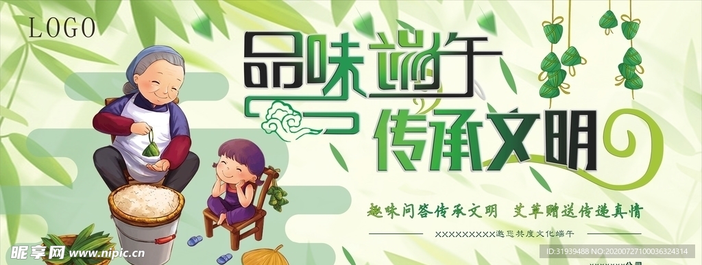 品味端午 传承文明