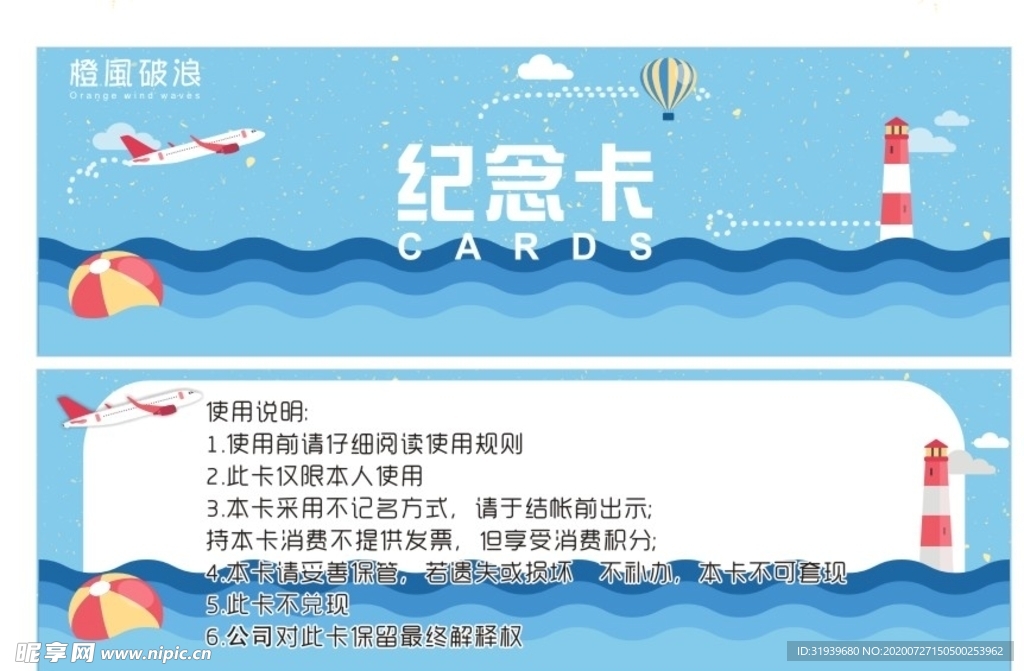 纪念卡  蓝色   夏日