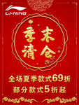 季末清仓