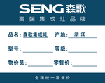 森歌集成灶标价牌