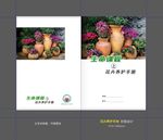 花卉养护手册封面设计