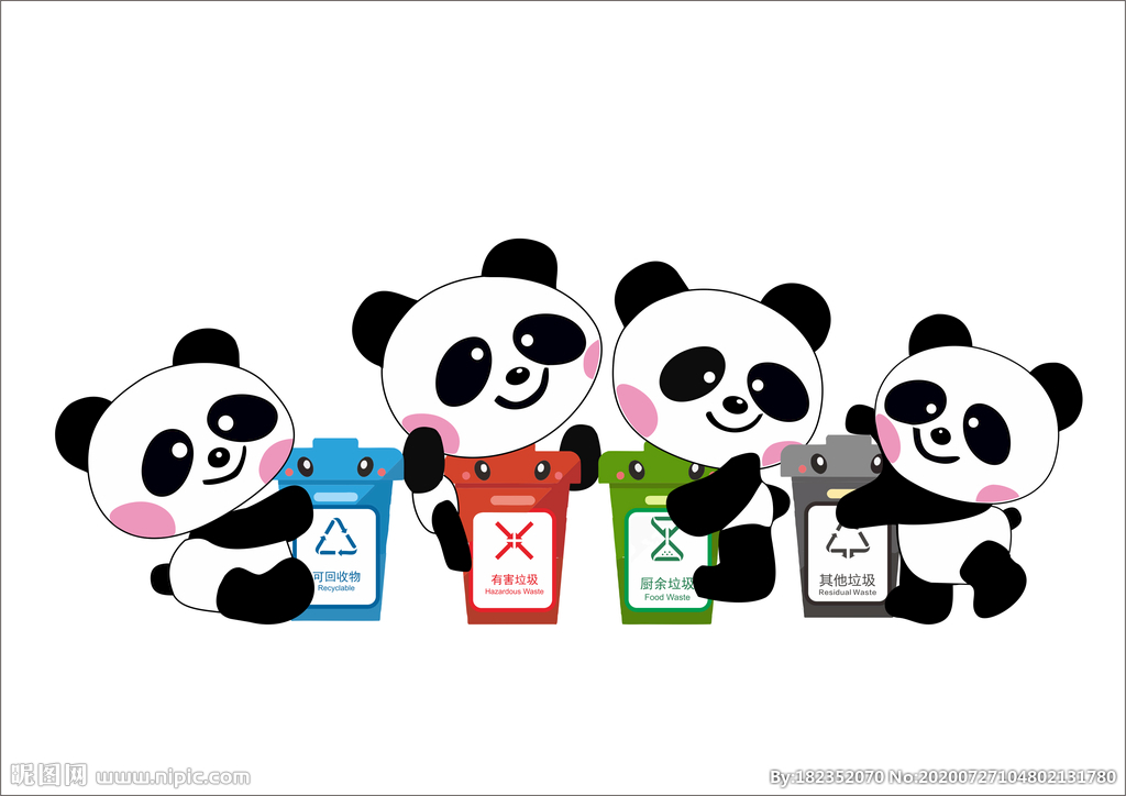 四熊猫垃圾分类