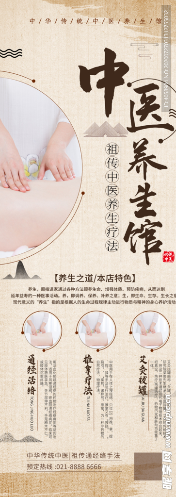 中医养生馆