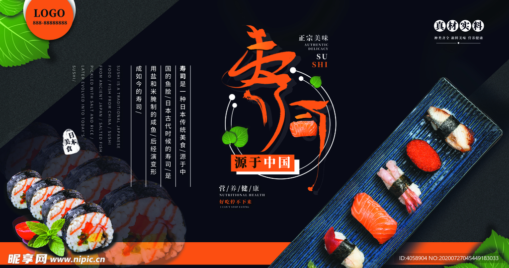寿司
