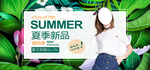 夏季新品