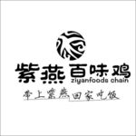 紫燕 百味鸡