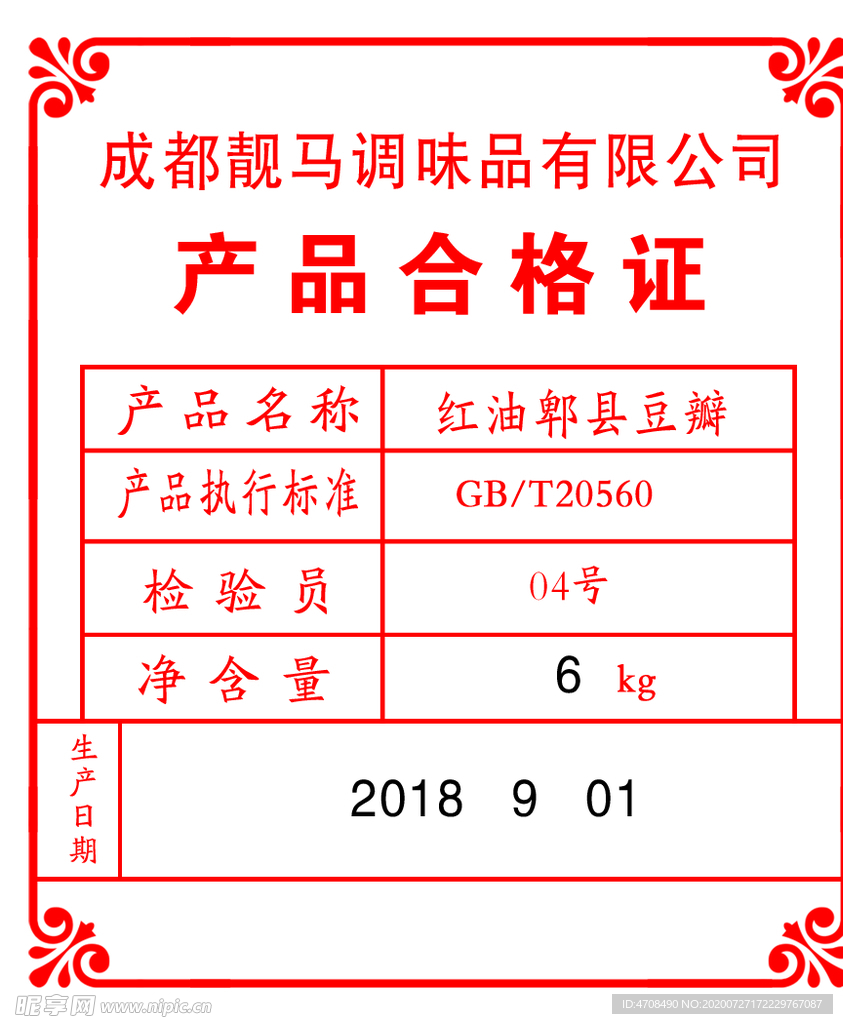 合格证