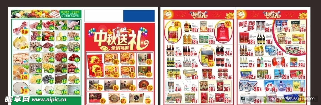 中秋特惠