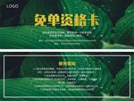 免单资格卡