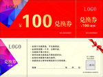 兑换券