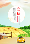立秋