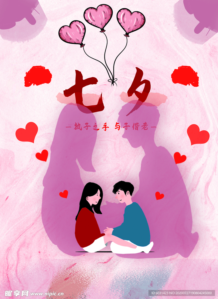 紫色唯美卡通手绘七夕节海报