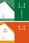 出入证模版