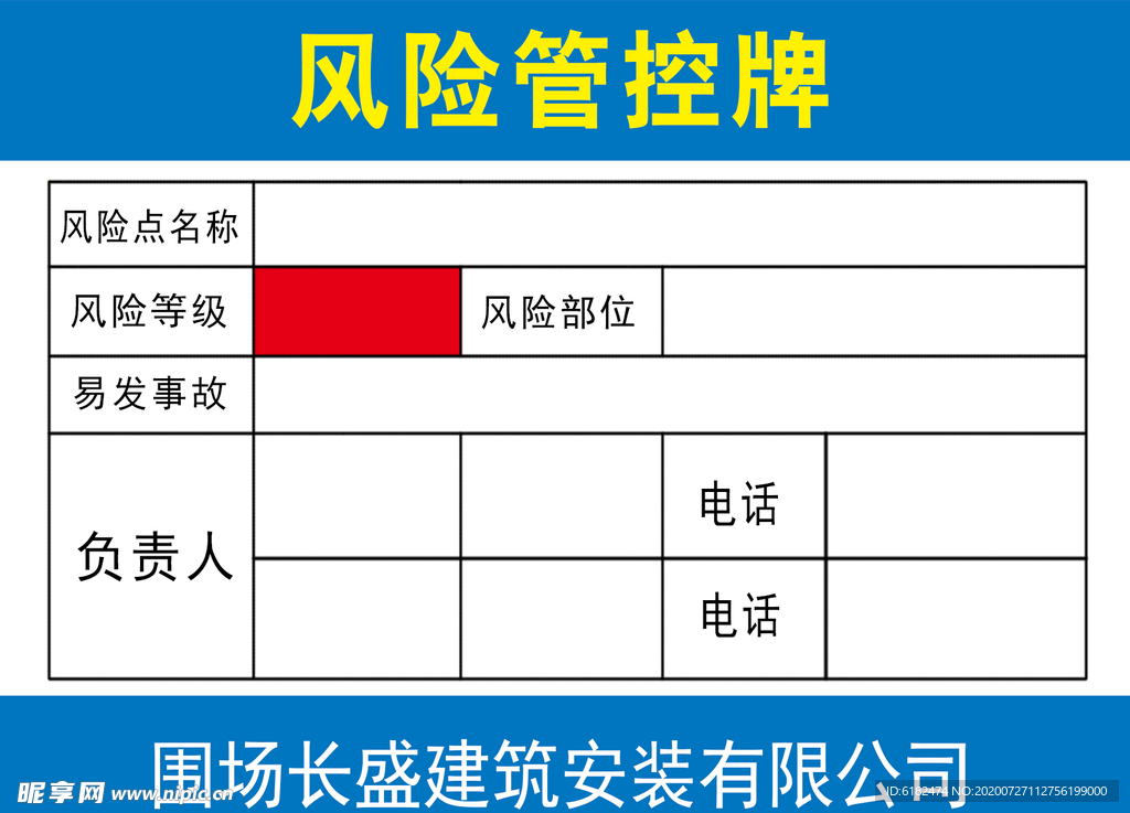 风险管控