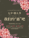 七夕海报