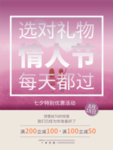 七夕海报