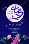 七夕海报