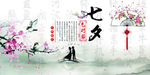 七夕海报