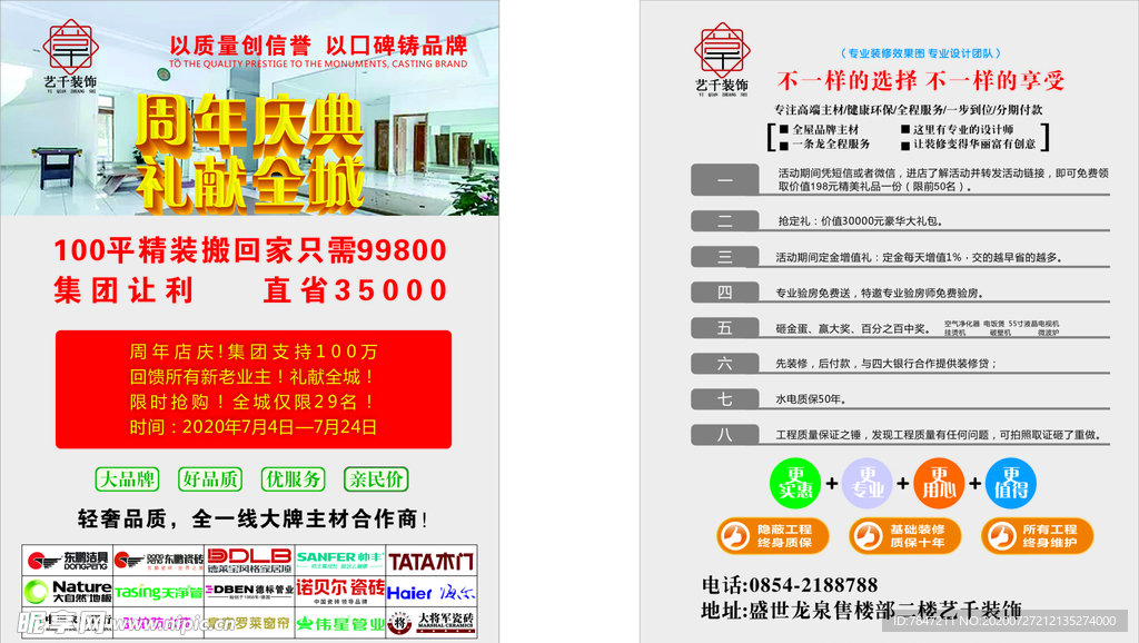 装饰公司宣传单页
