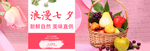 天猫电商 天猫七夕 七夕电商
