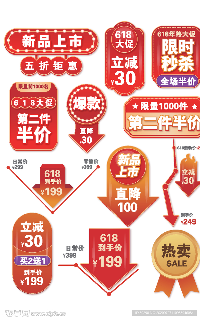 爆炸贴主图标签促销价格标签