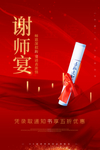 谢师宴