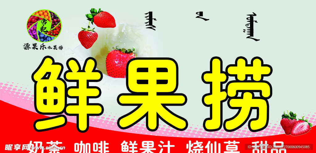 鲜果捞