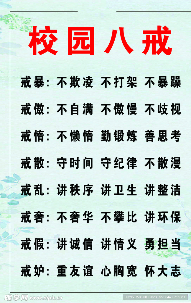 校园八戒