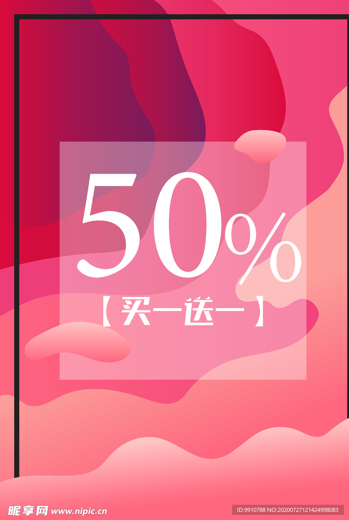 买一送一
