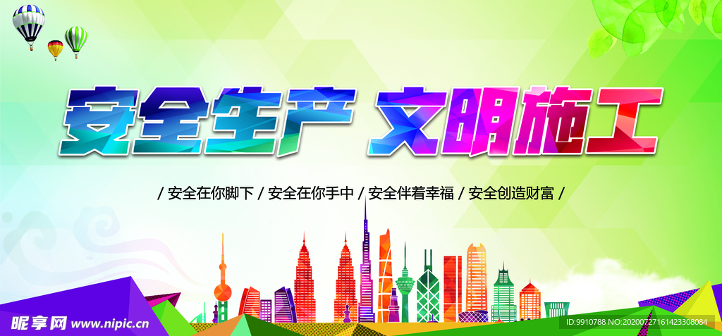 工地文明安全宣传画