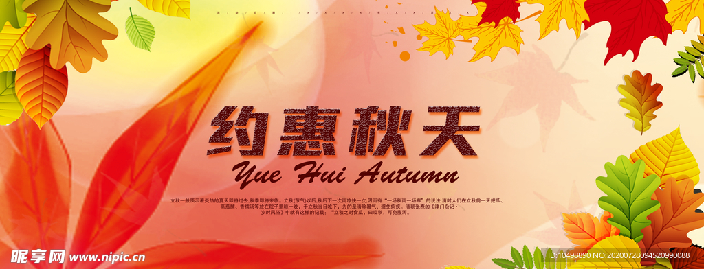 约惠秋天