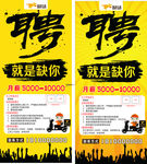 招聘广告 就是缺你 招聘易拉宝