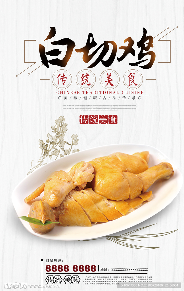白切鸡