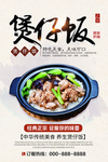 煲仔饭