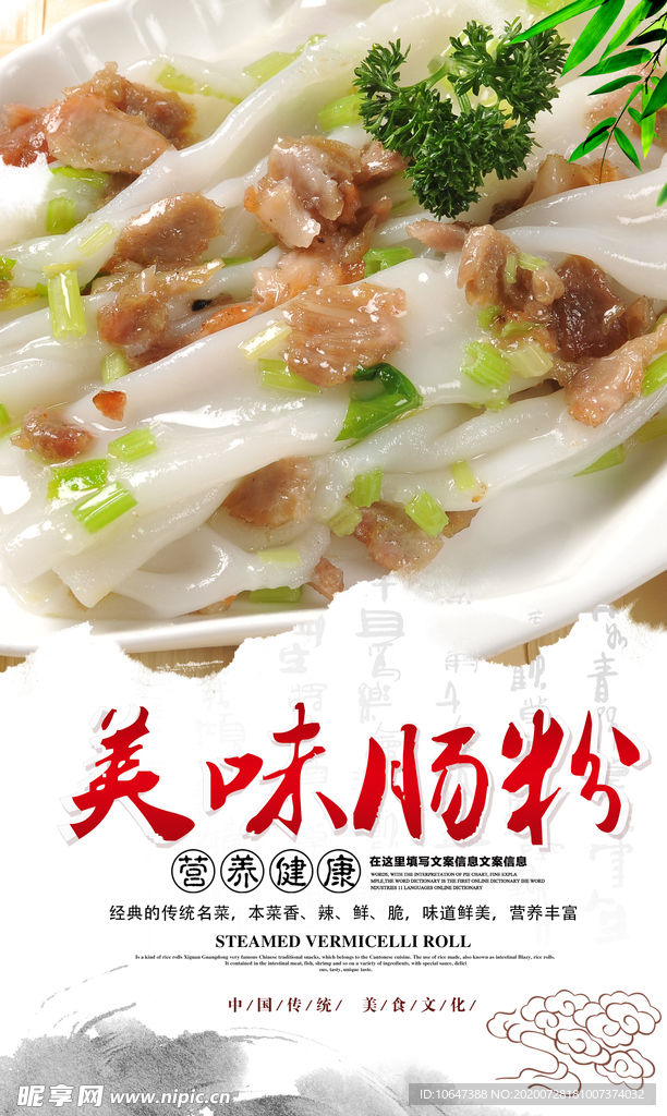 肠粉
