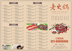 火锅店菜单