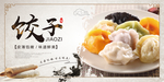 饺子