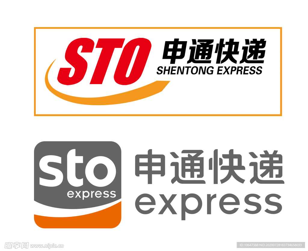 申通快递