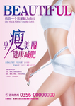 瘦身海报