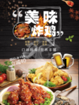 炸鸡