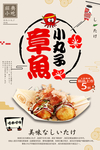 章鱼小丸子