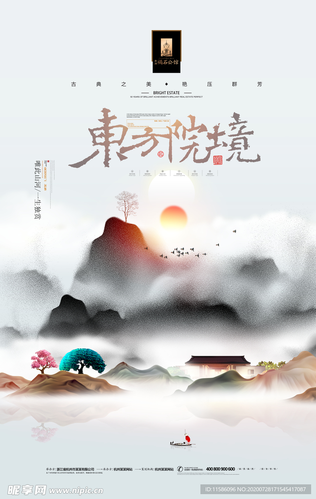 地产水墨风海报