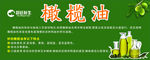 橄榄油 橄榄