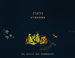 邀请函