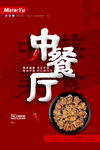 中餐厅
