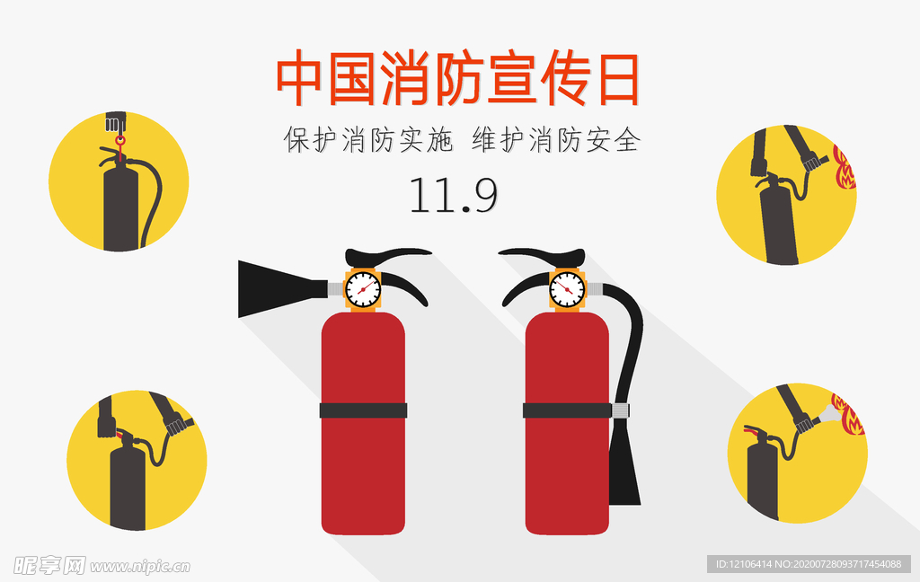 中国消防宣传日