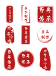 矢量中国风中式传统美食小吃印章