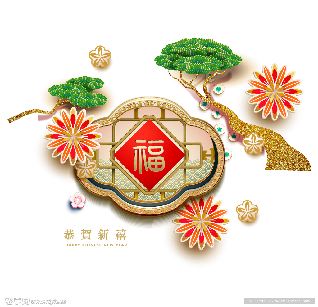 福松树花朵中国风创意艺术字体