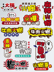手绘风淘宝牛肉麻辣火锅字体排版
